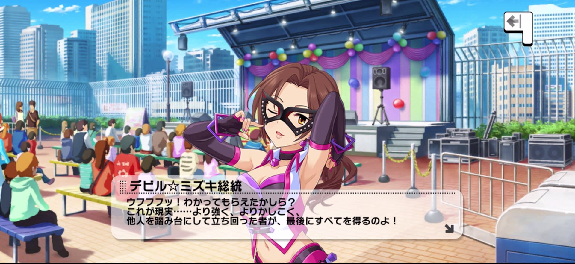 デビル☆ミズキ総統のセリフ