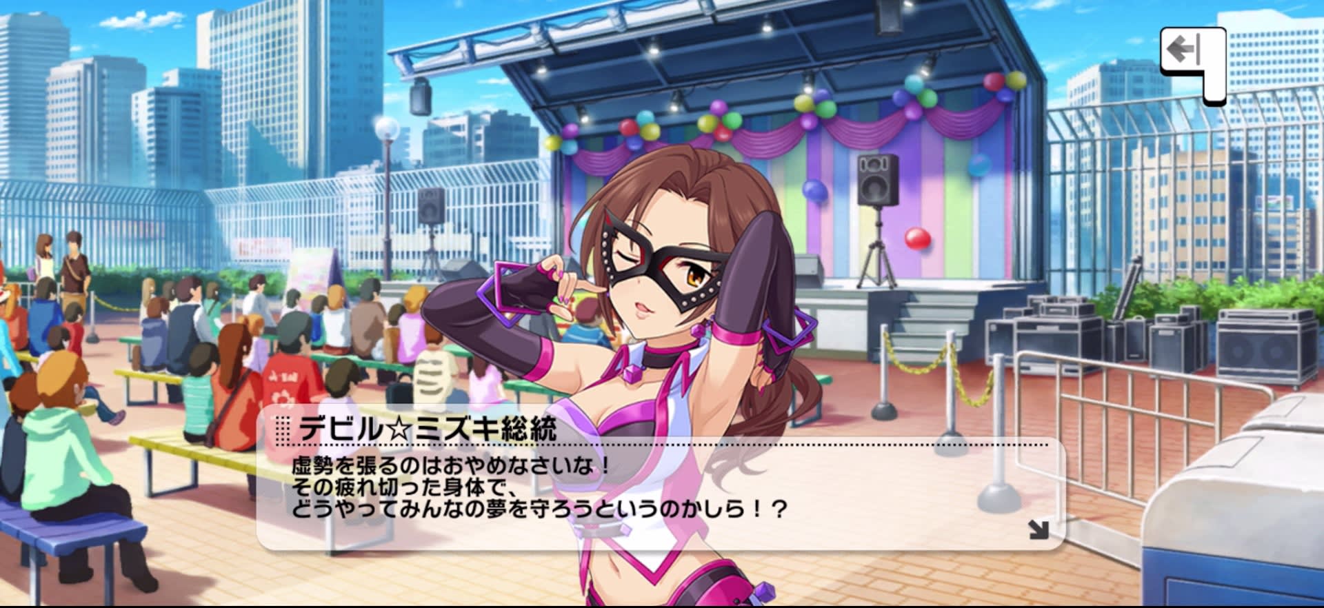 デビル☆ミズキ総統のセリフ