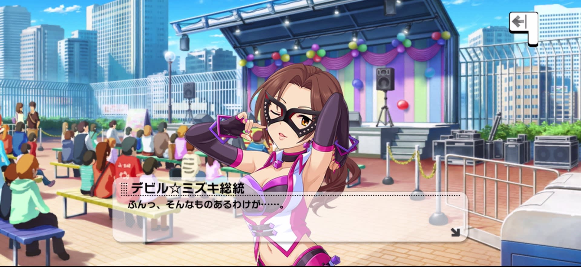 デビル☆ミズキ総統のセリフ