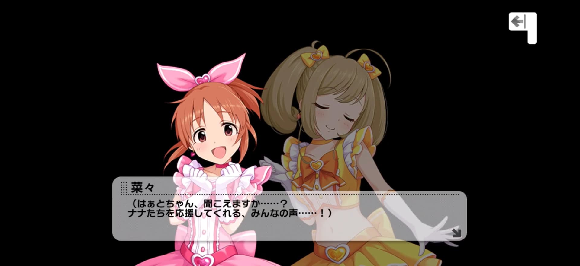 菜々のセリフ