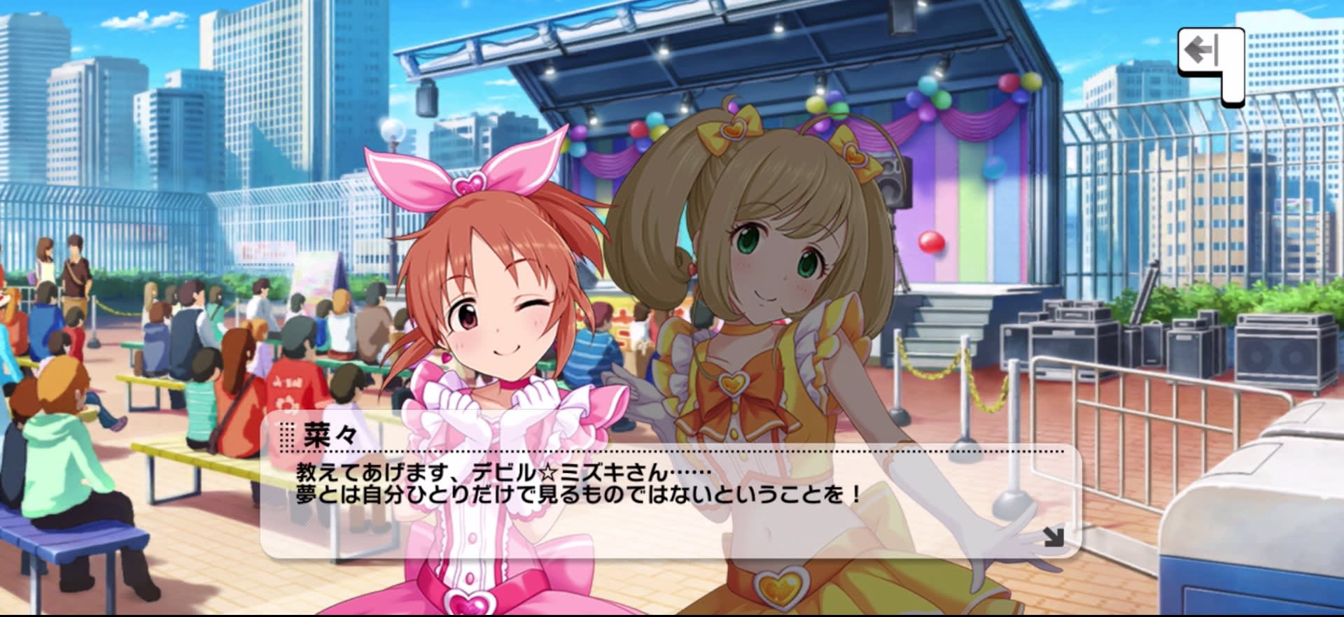 菜々のセリフ