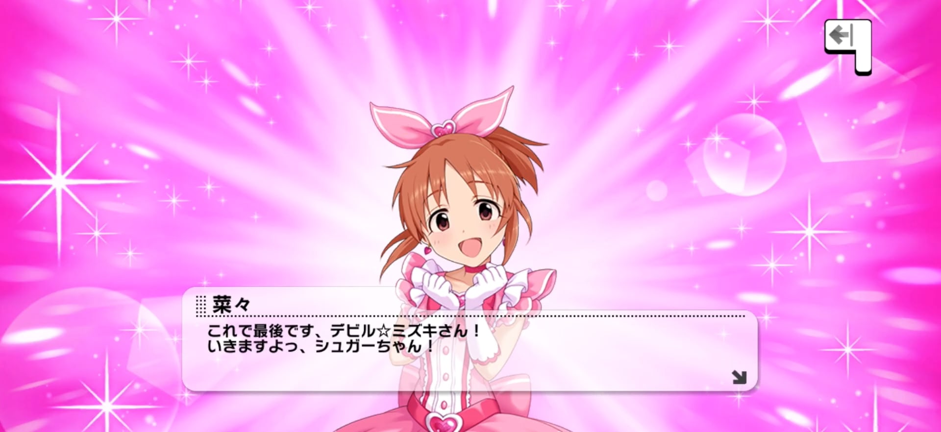 菜々のセリフ