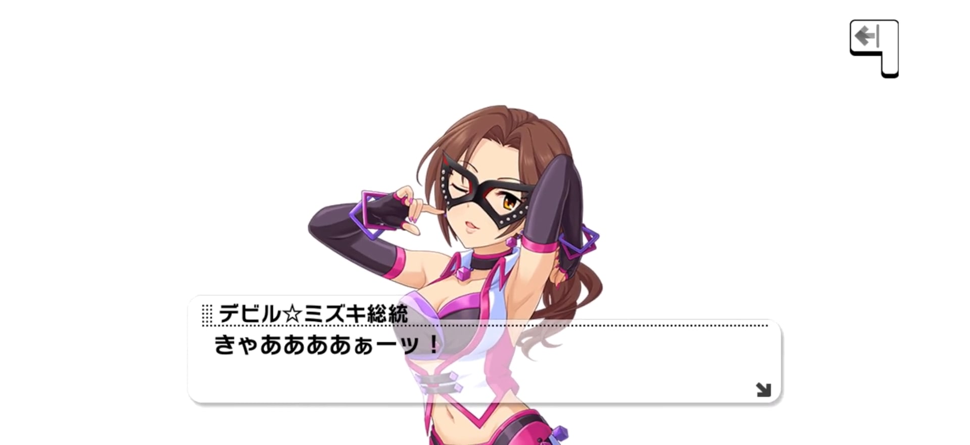 デビル☆ミズキ総統のセリフ