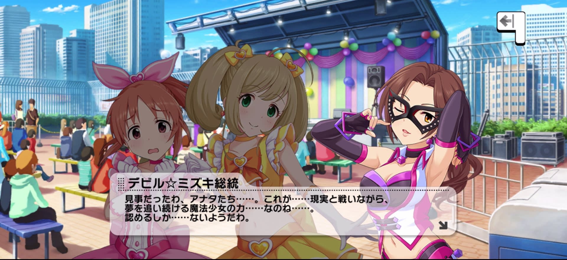 デビル☆ミズキ総統のセリフ