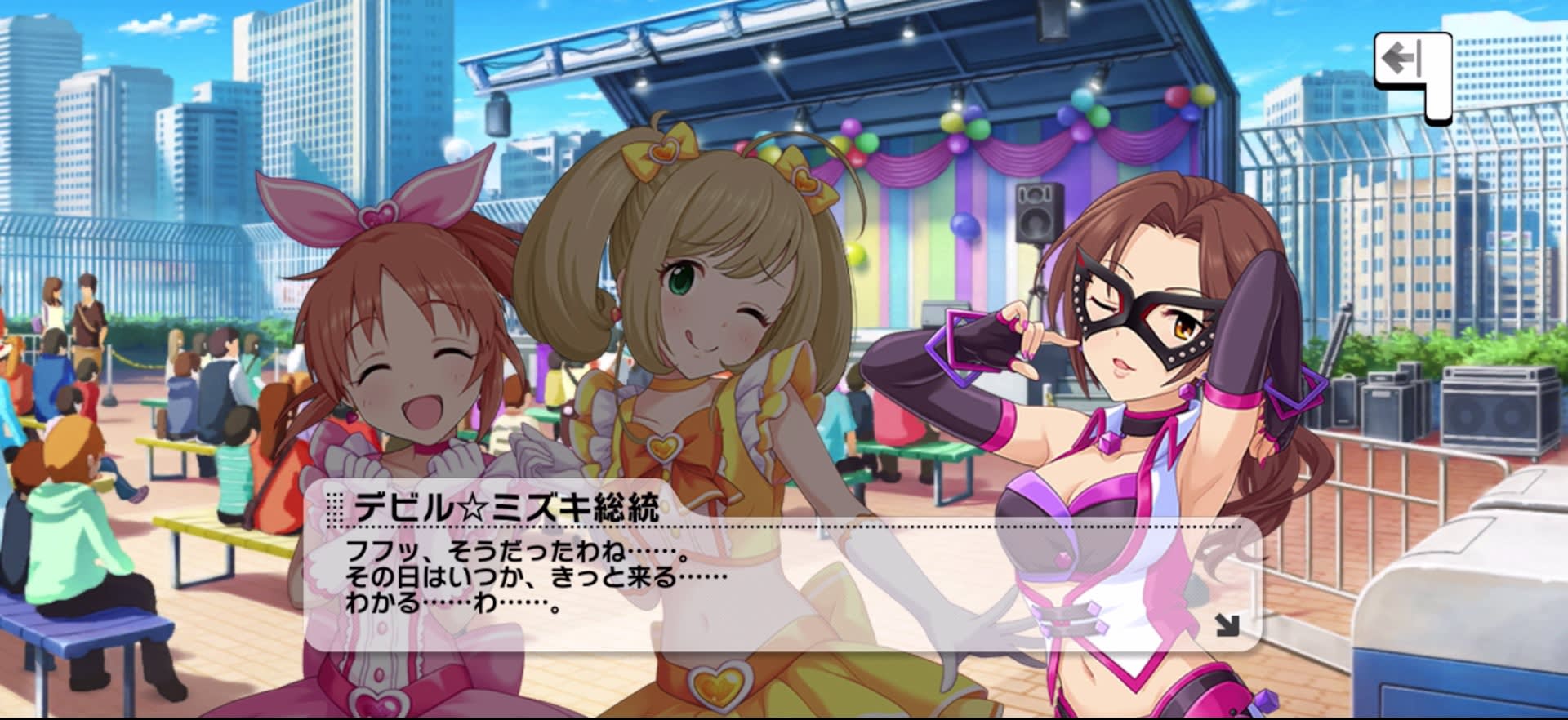 デビル☆ミズキ総統のセリフ