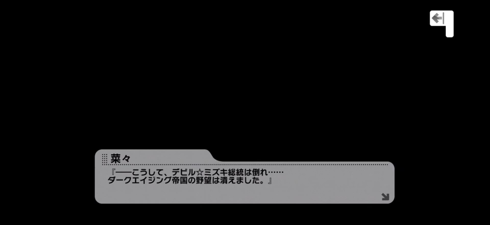 菜々のセリフ
