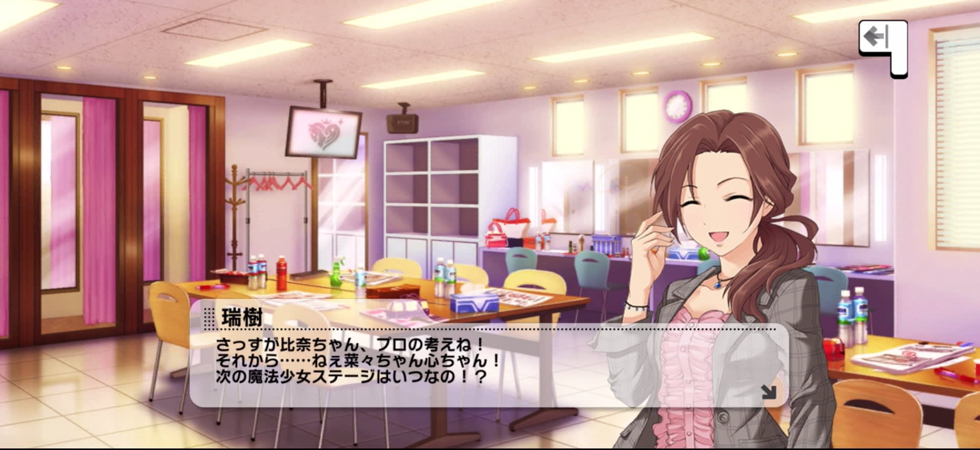 瑞樹のセリフ