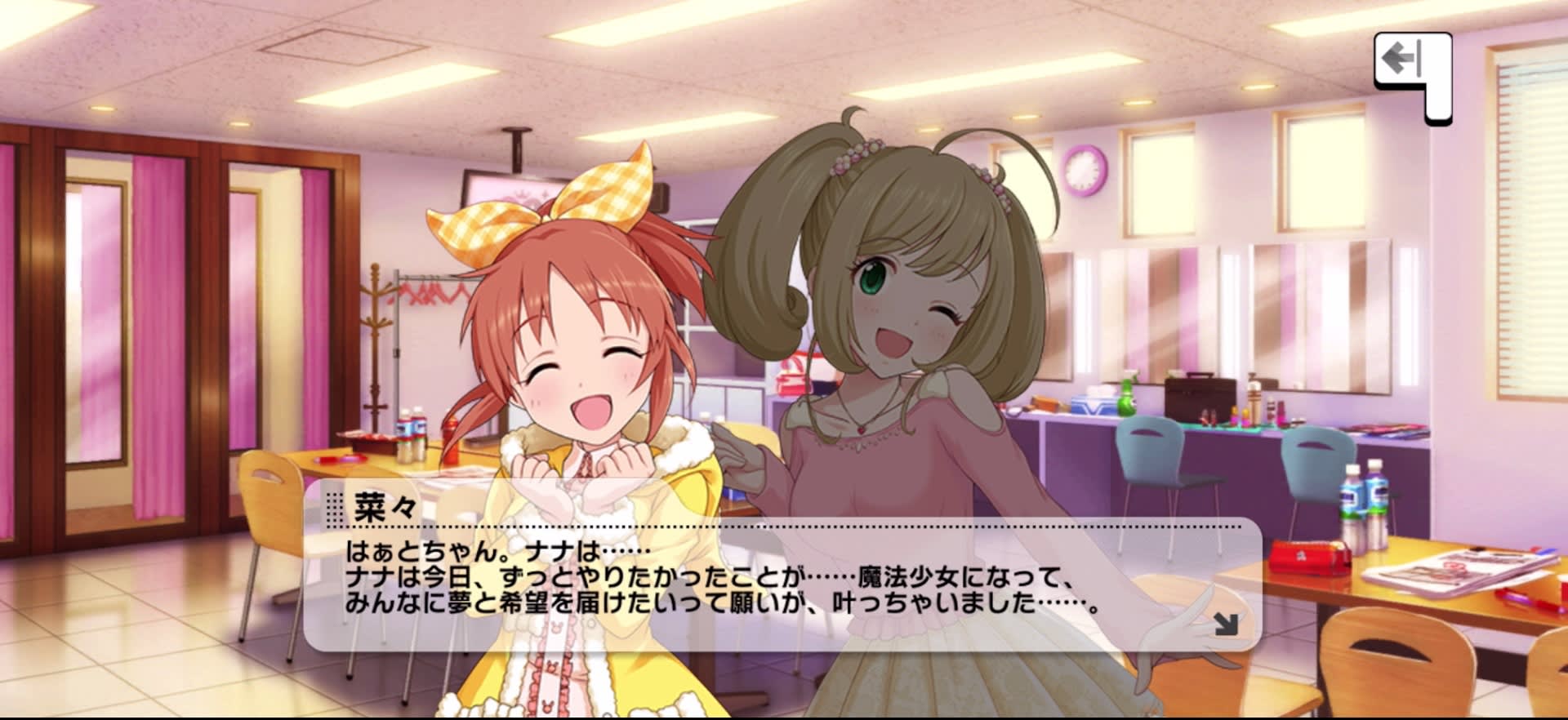 菜々のセリフ