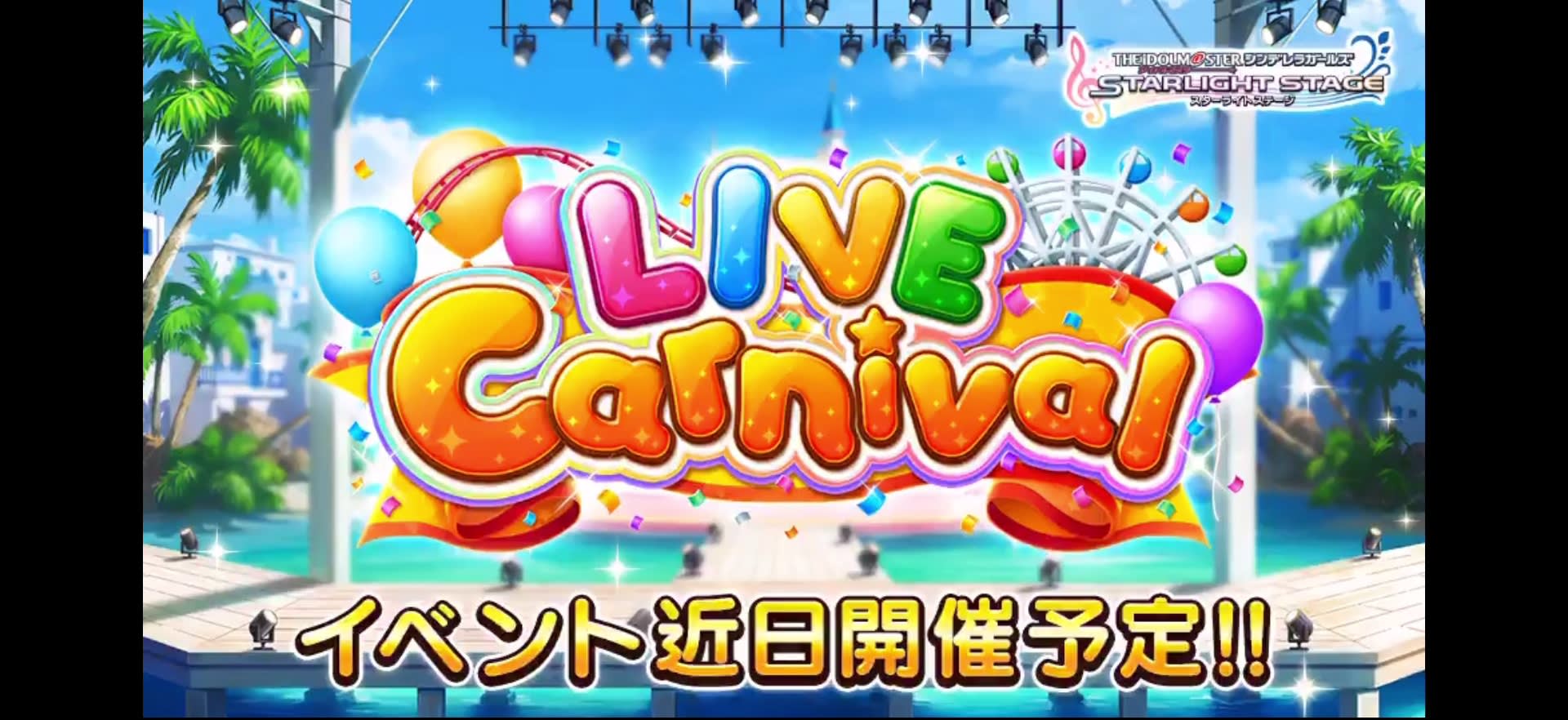 LIVE Carnival イベント近日開催予定!!