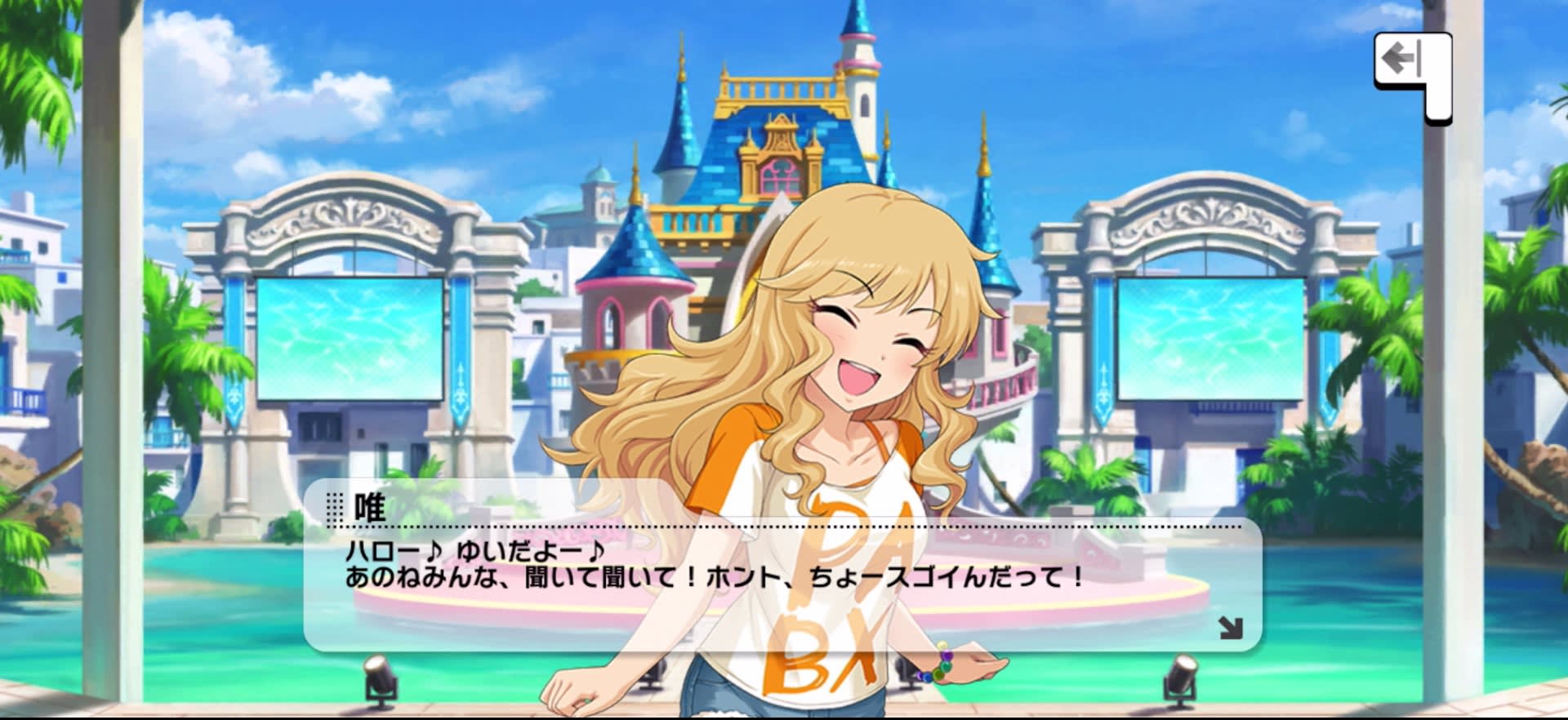 唯のセリフ