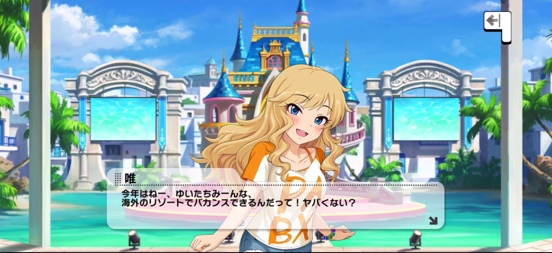 唯のセリフ
