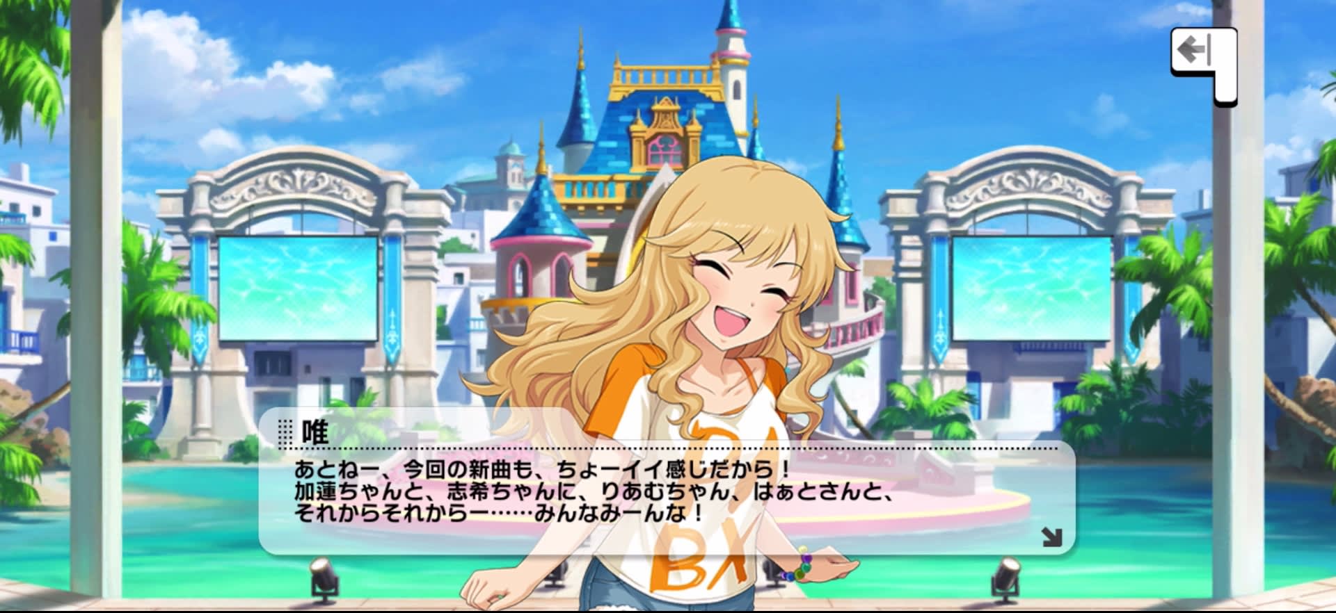 唯のセリフ