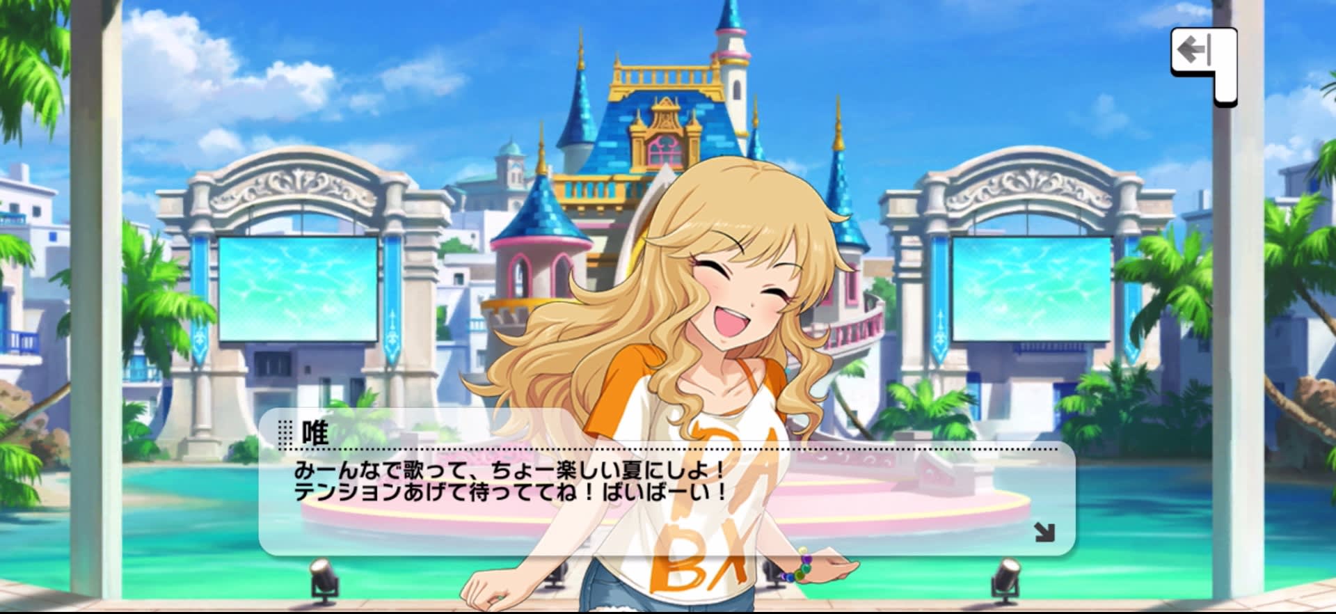 唯のセリフ