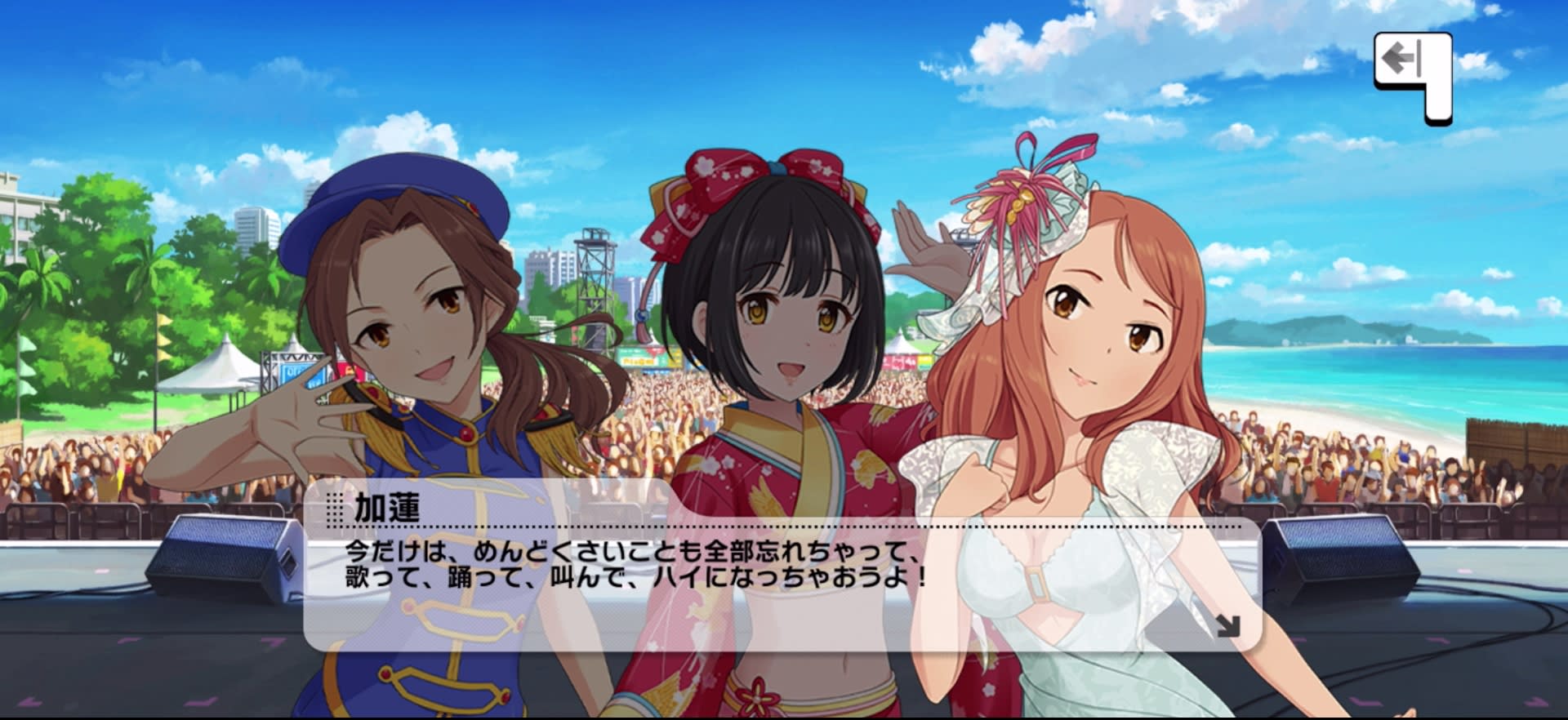 加蓮のセリフ