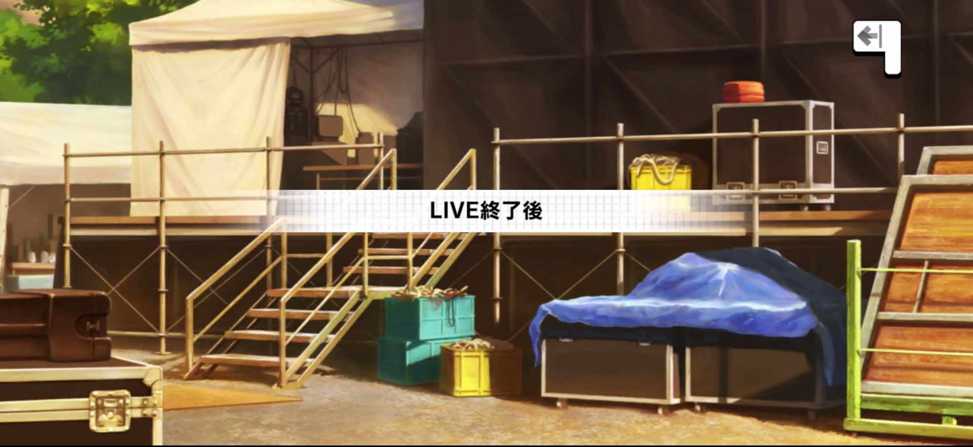 LIVE終了後