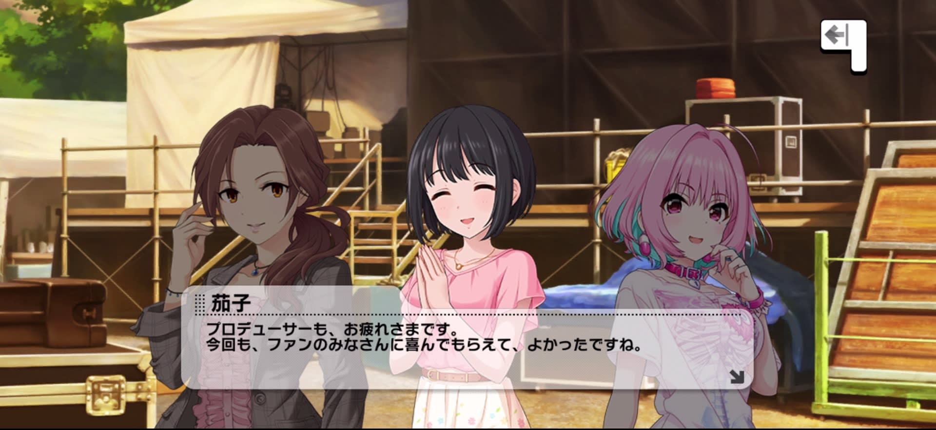 茄子のセリフ