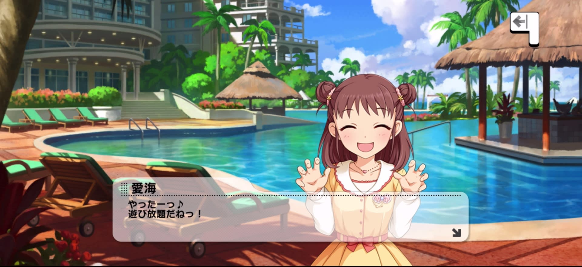 愛海のセリフ