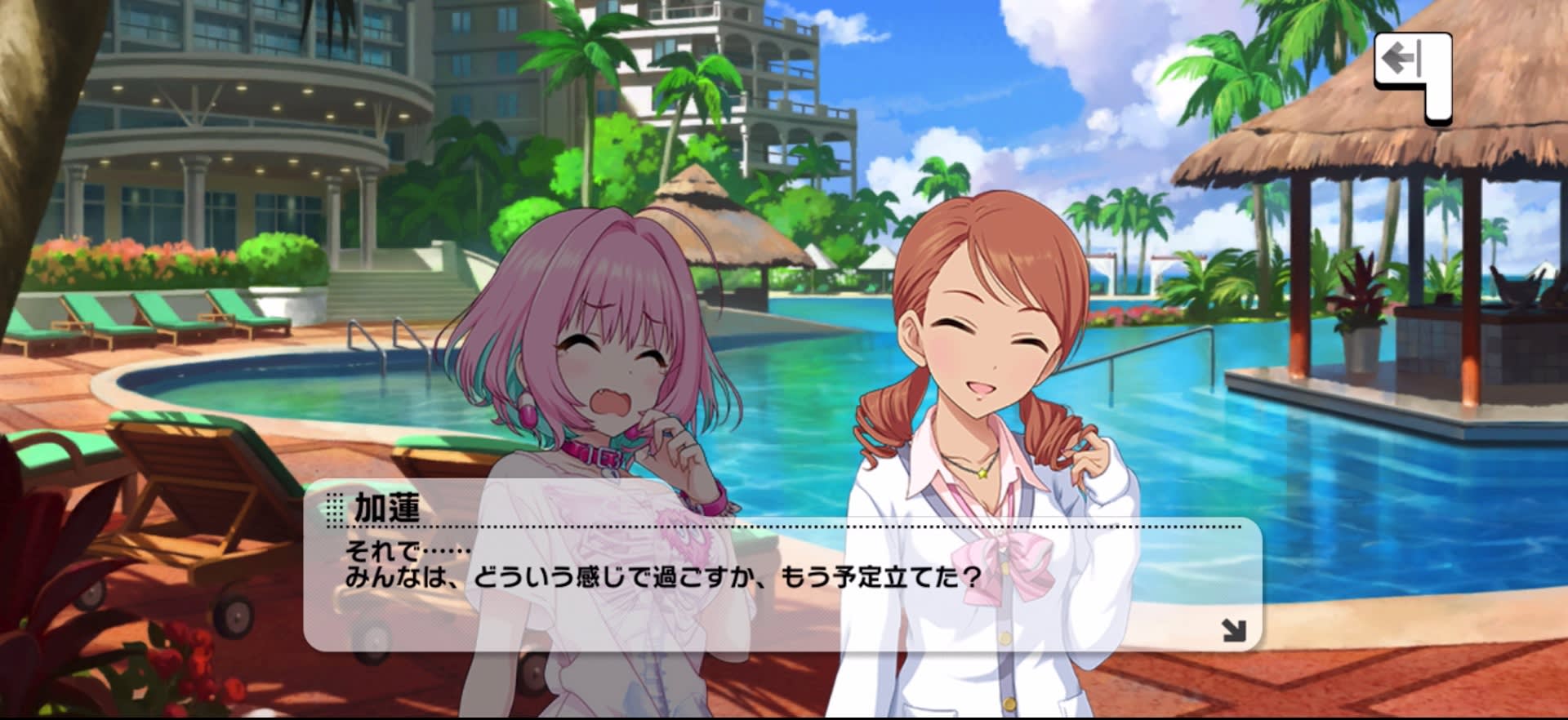 加蓮のセリフ