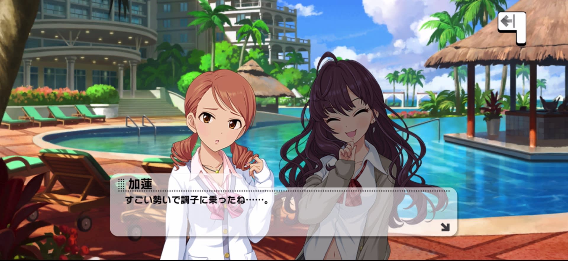 加蓮のセリフ