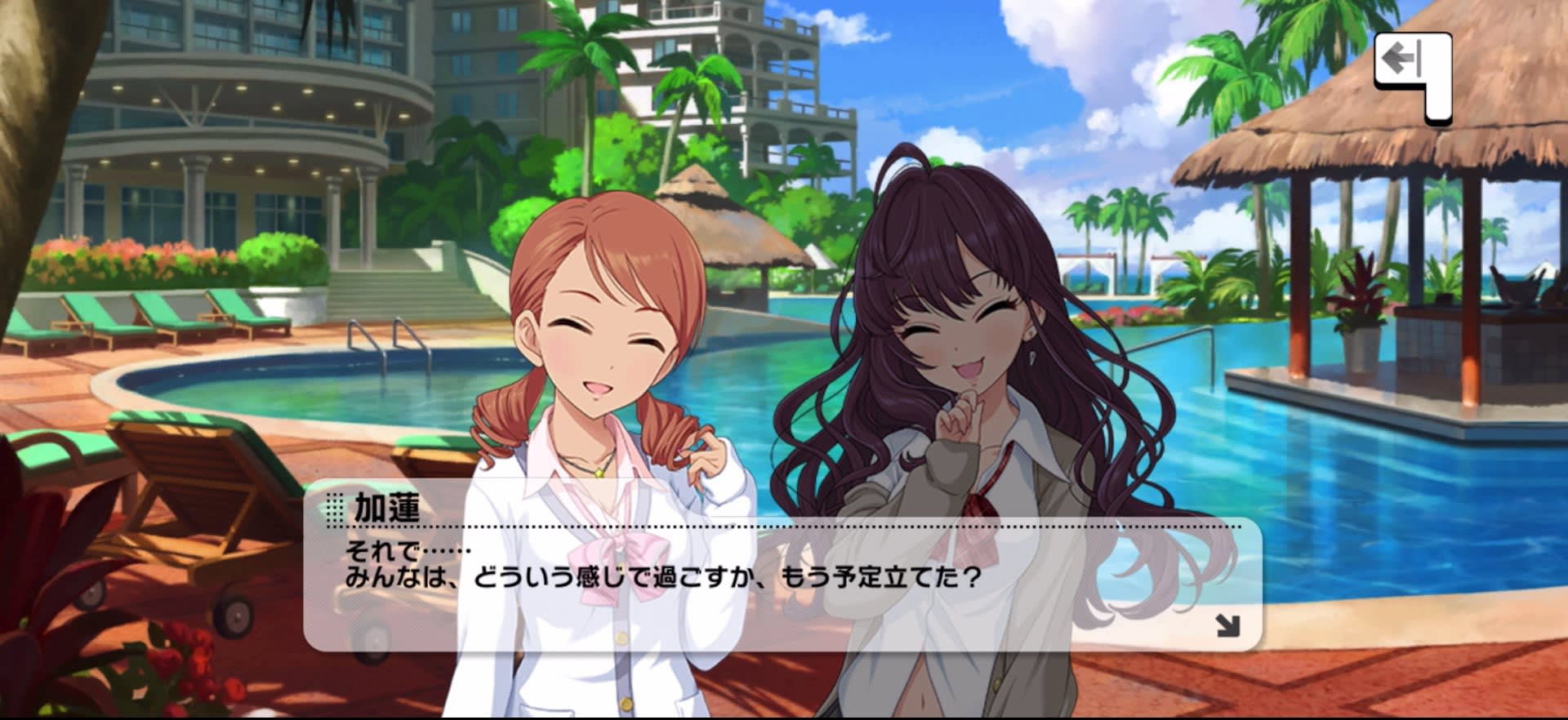 加蓮のセリフ