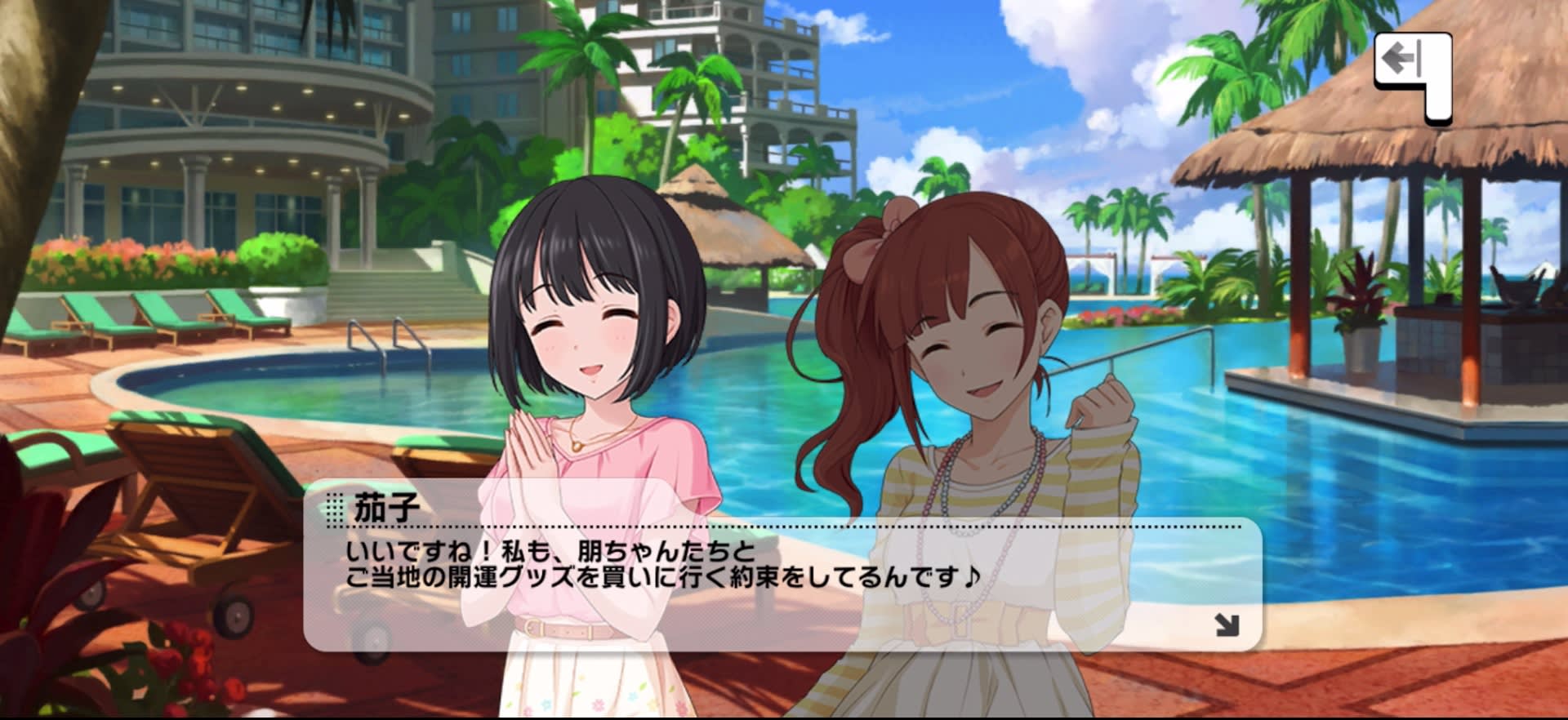 茄子のセリフ