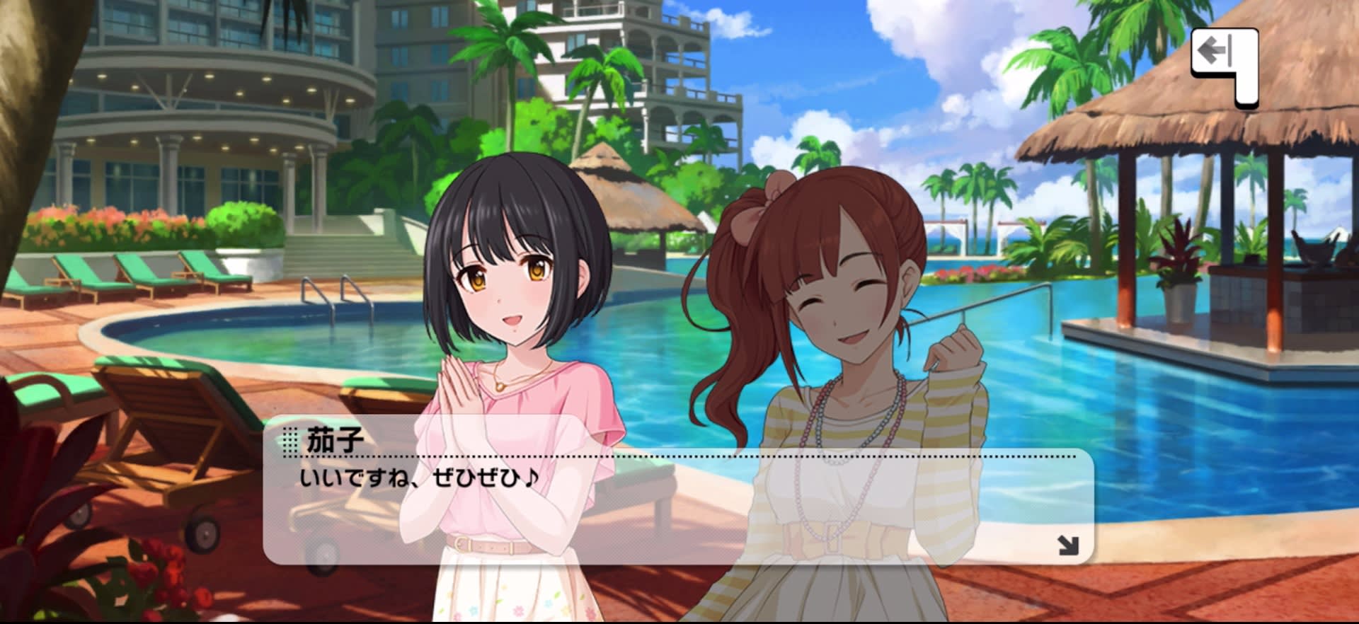 茄子のセリフ
