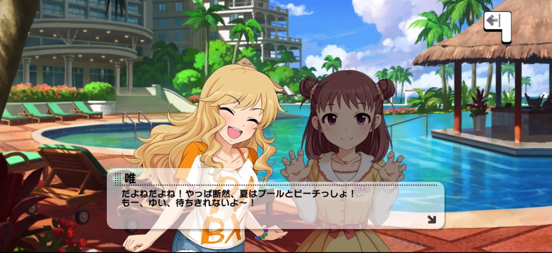 唯のセリフ