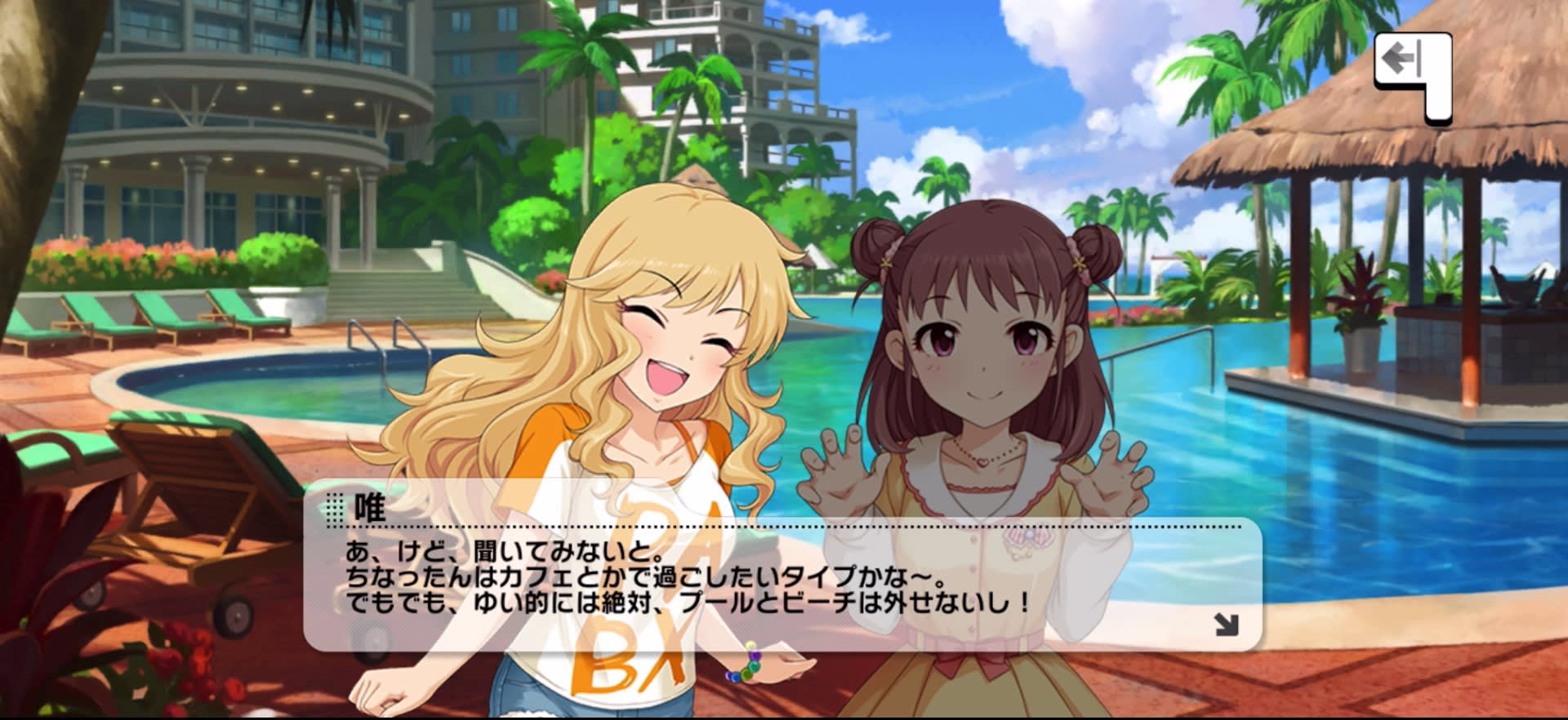 唯のセリフ