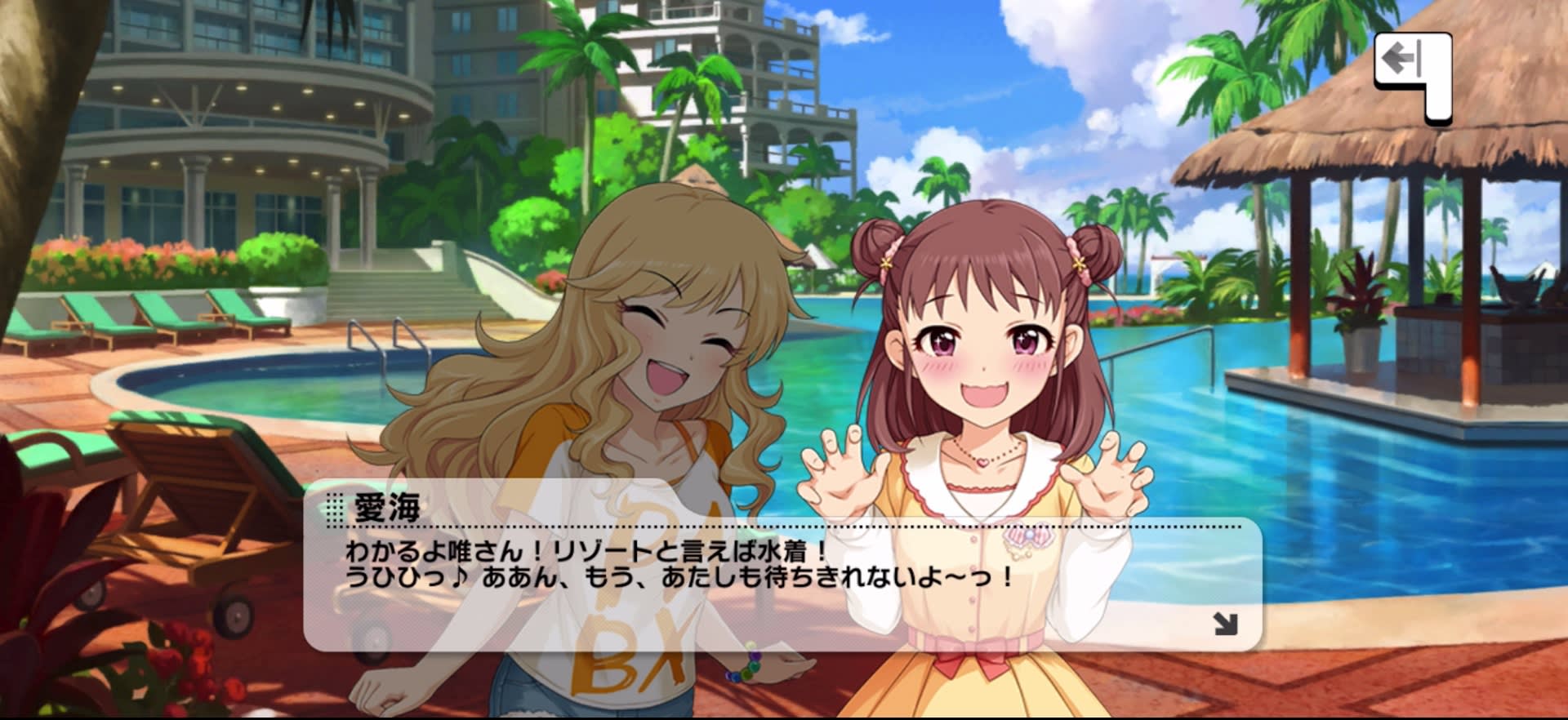 愛海のセリフ