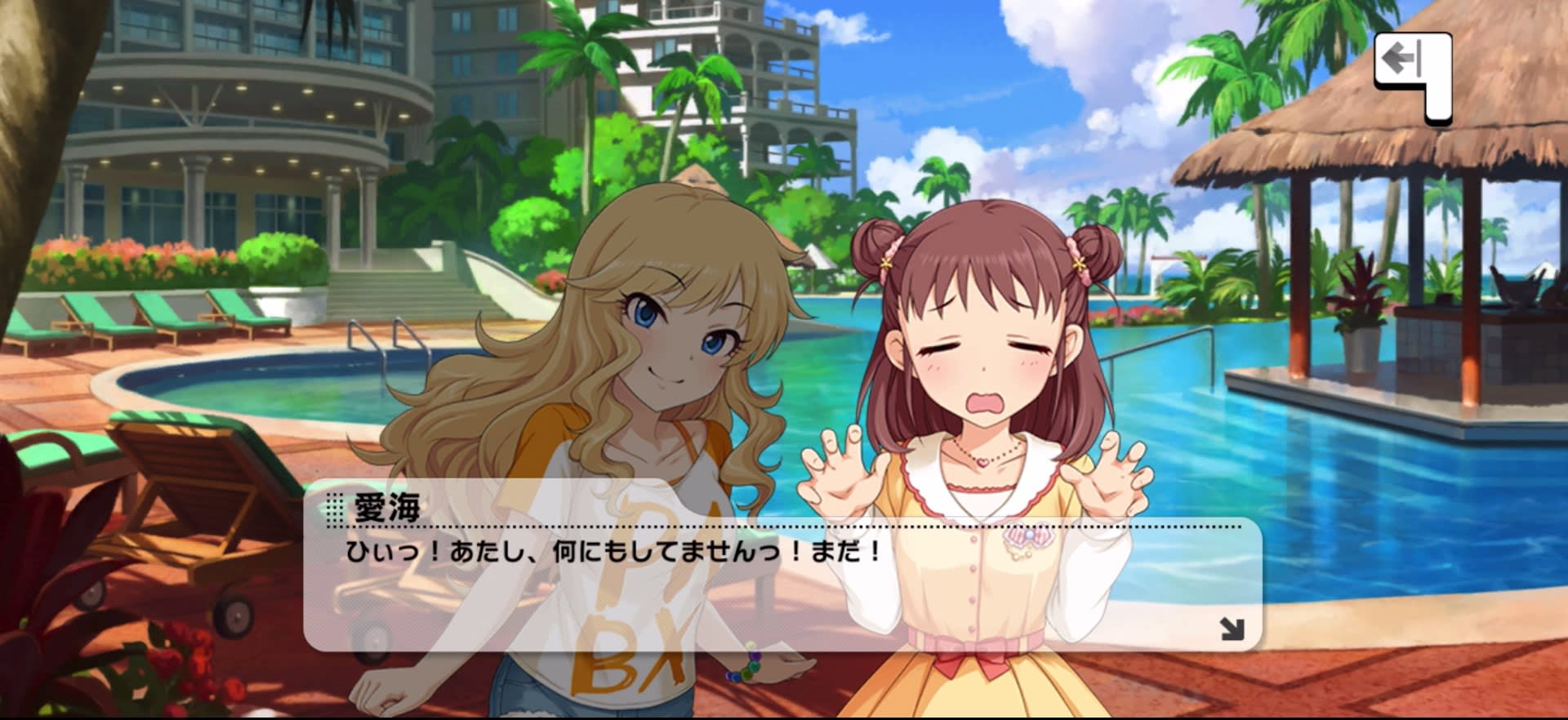 愛海のセリフ