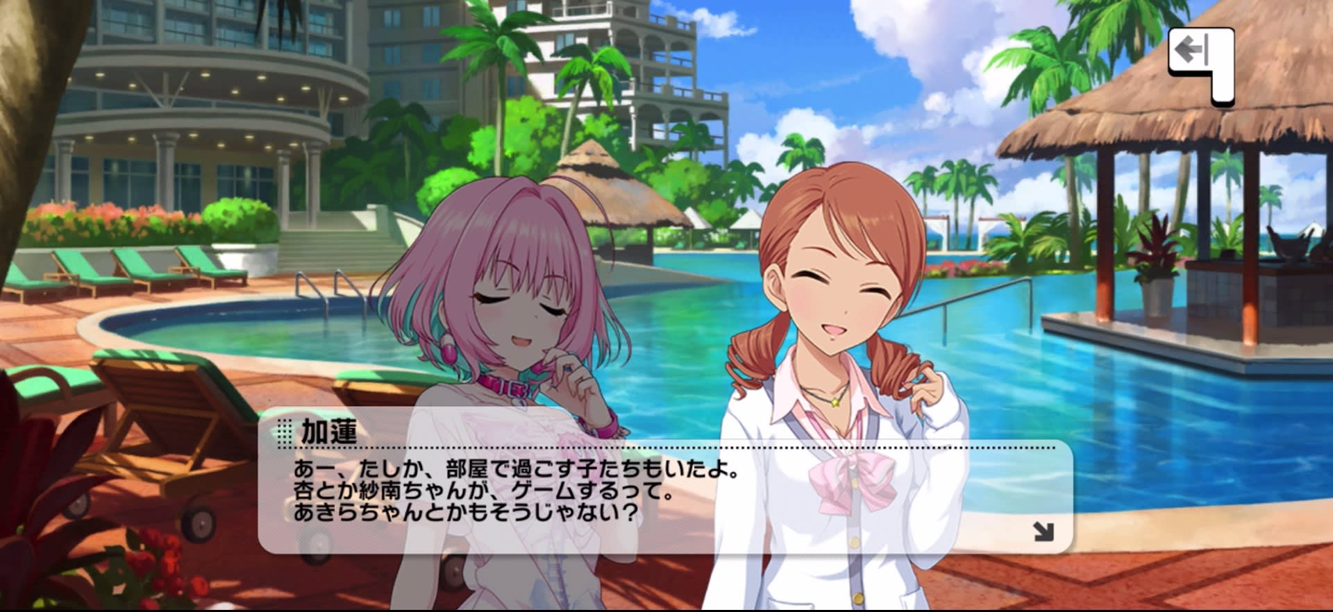 加蓮のセリフ