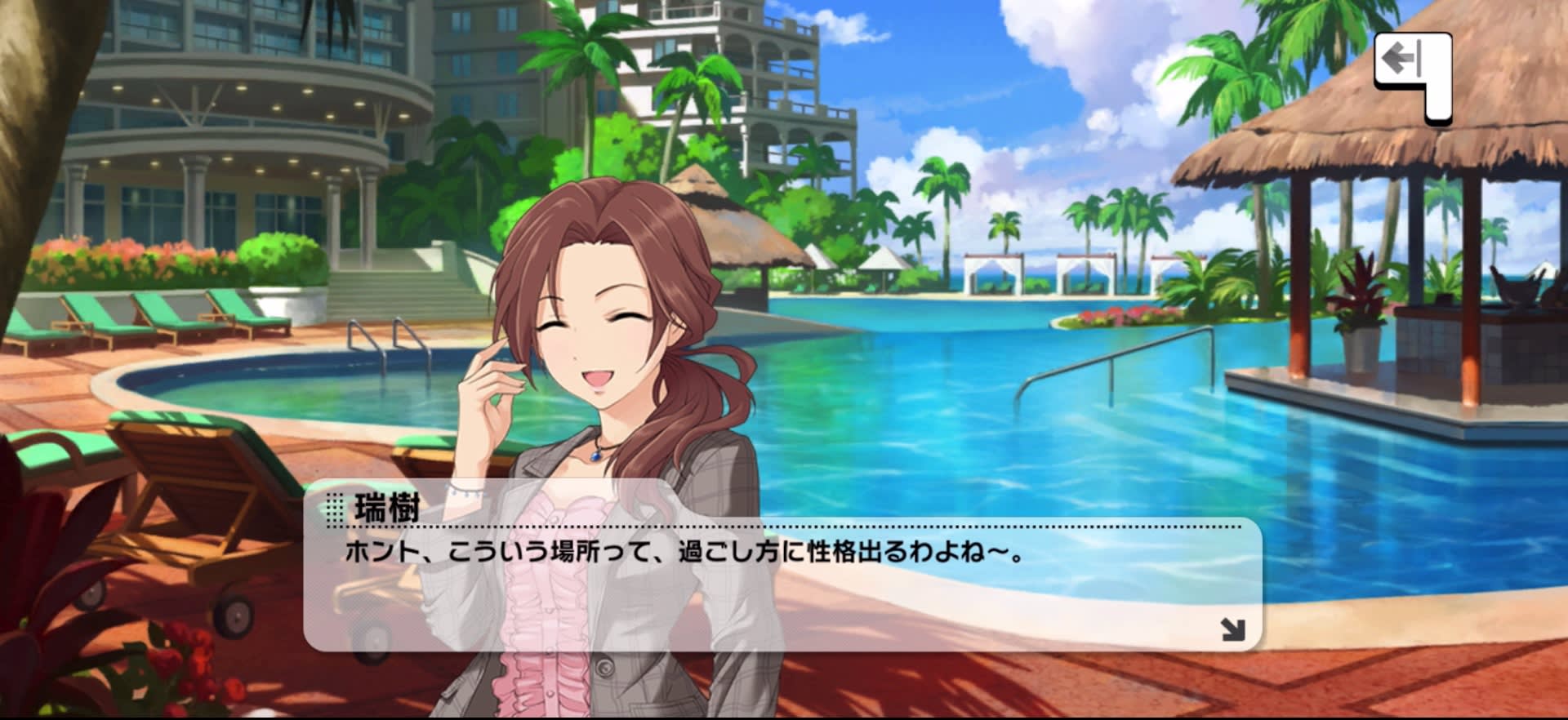 瑞樹のセリフ