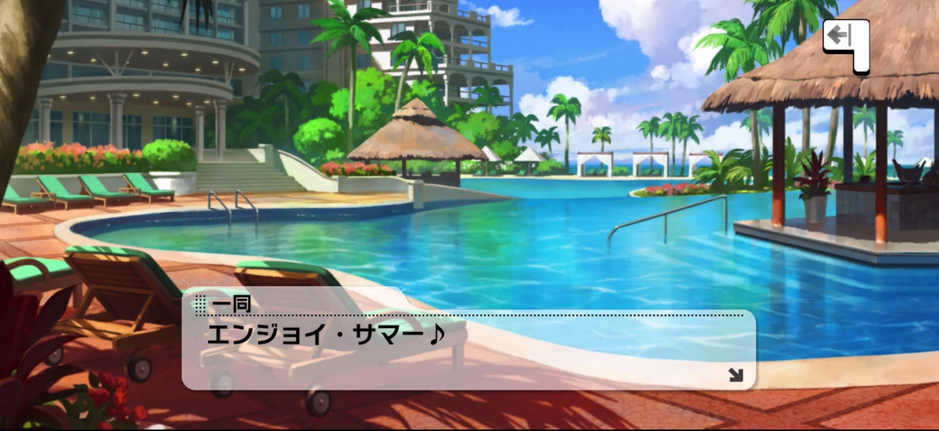一同のセリフ