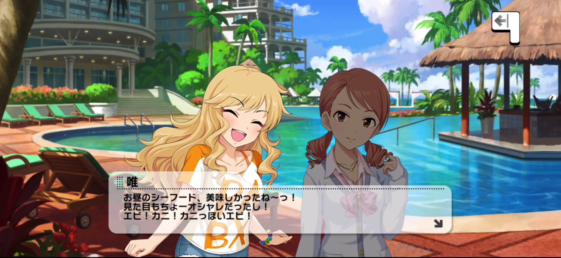 唯のセリフ