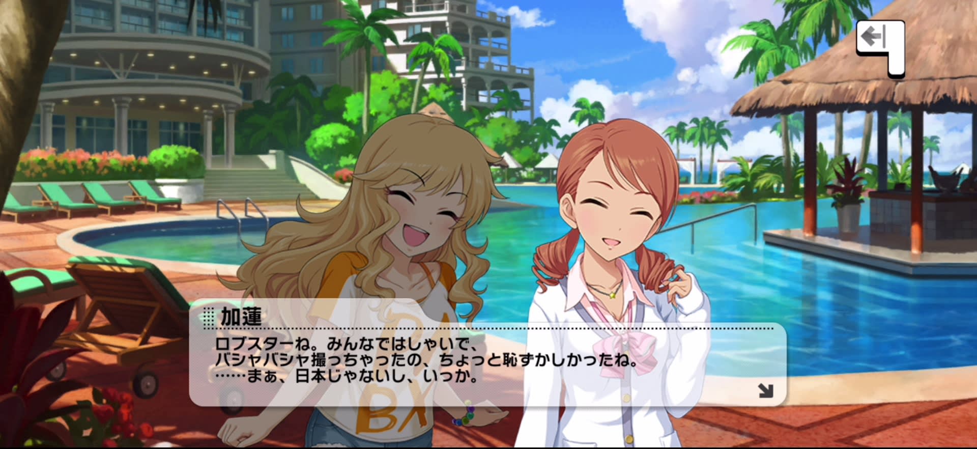 加蓮のセリフ