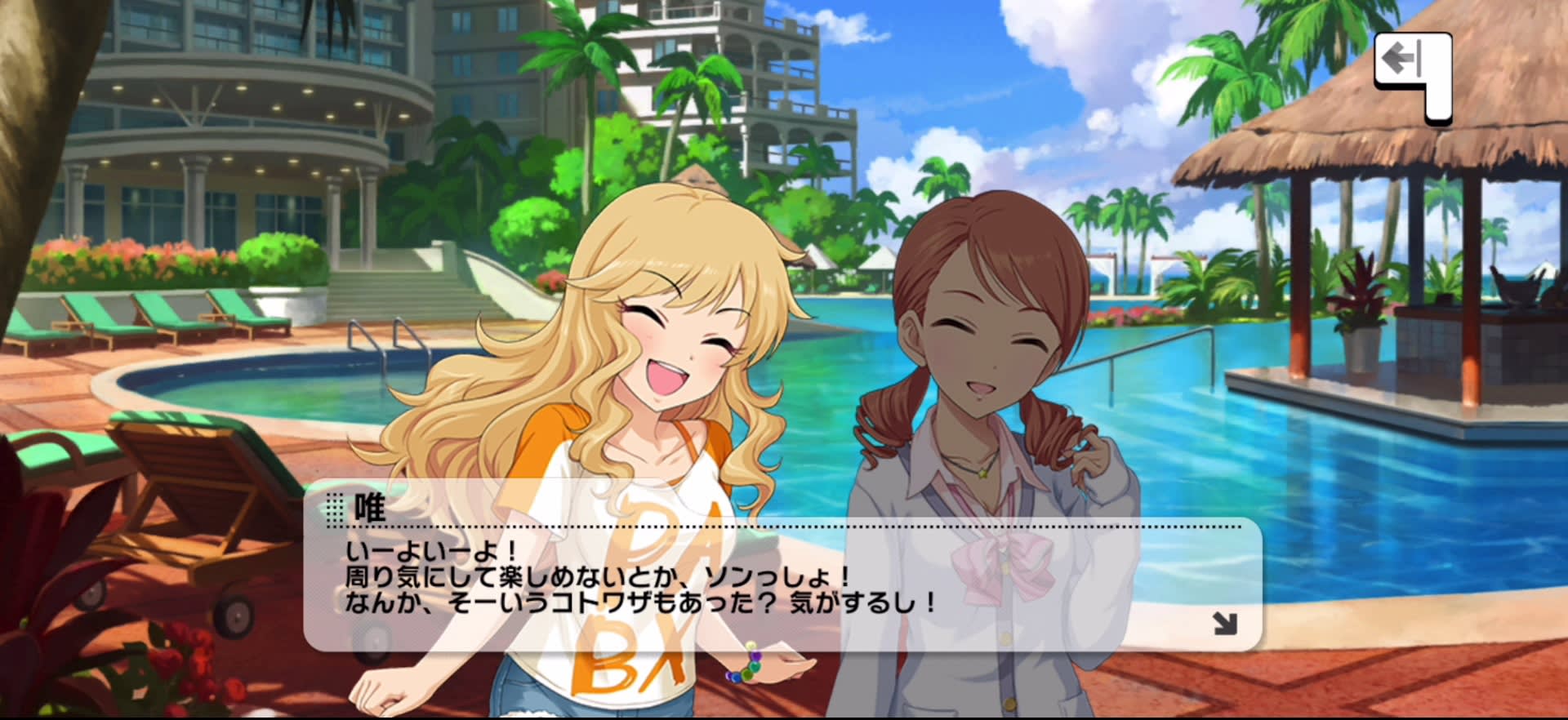 唯のセリフ