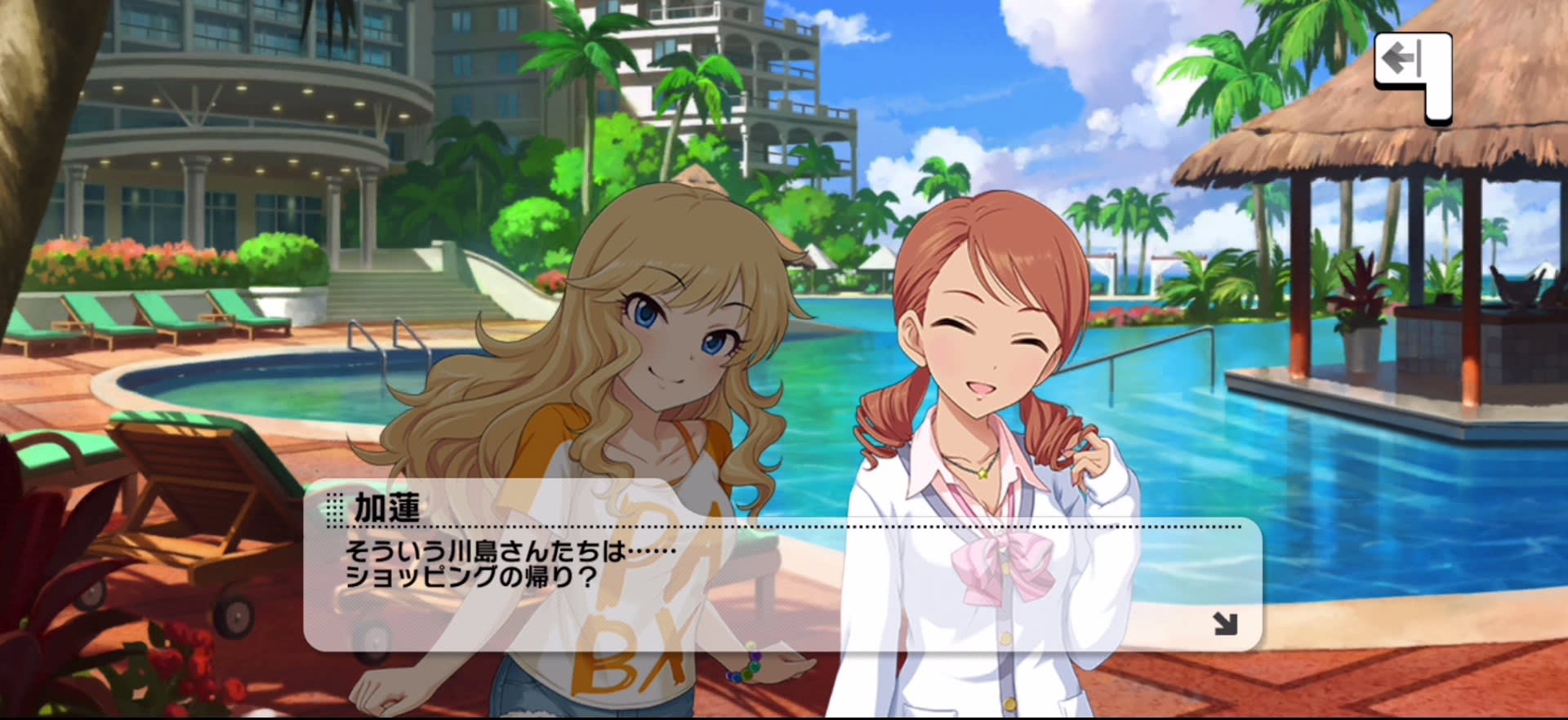 加蓮のセリフ