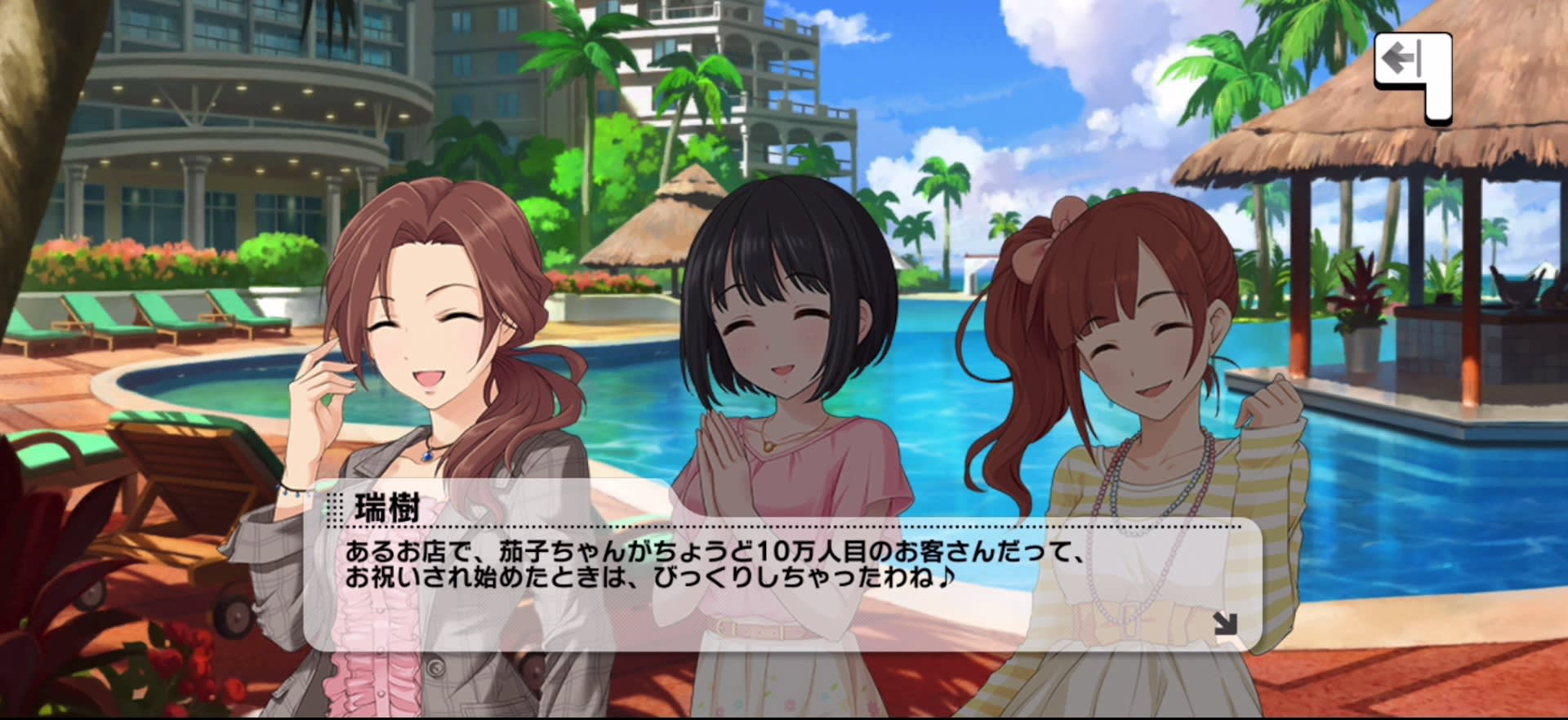 瑞樹のセリフ