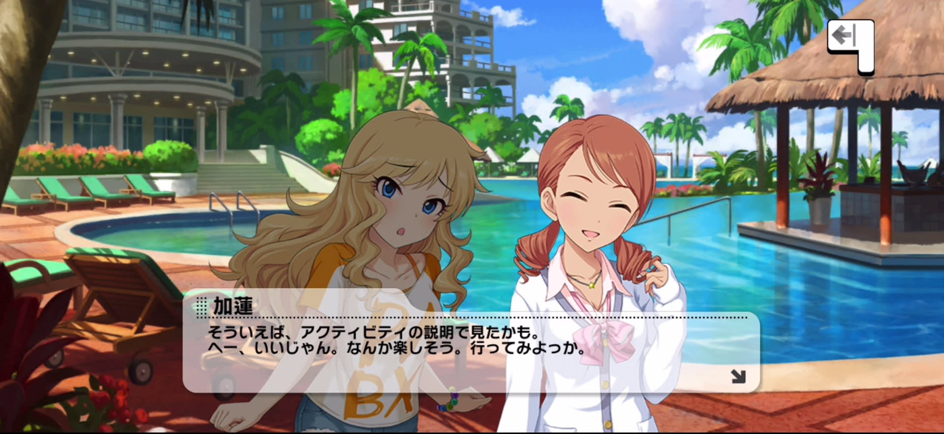 加蓮のセリフ