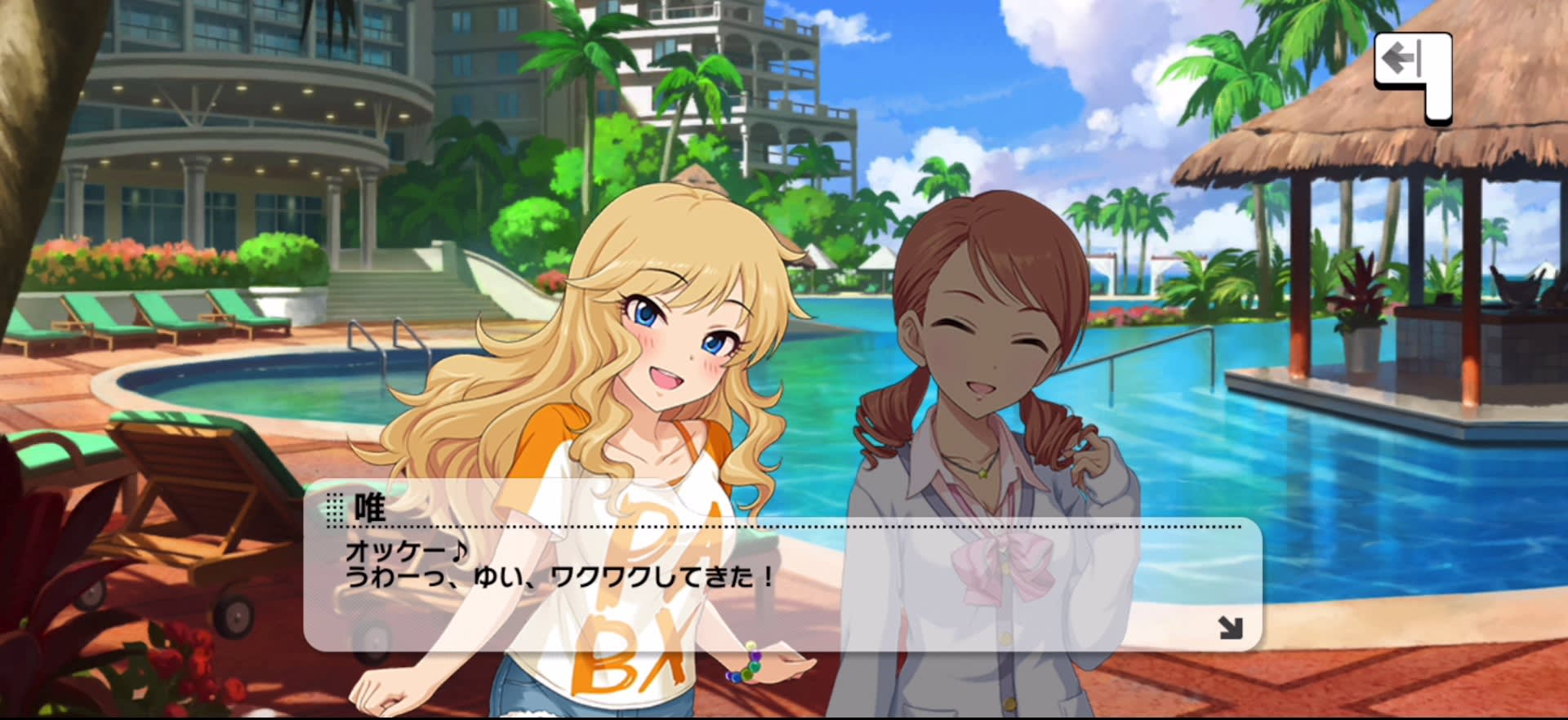 唯のセリフ
