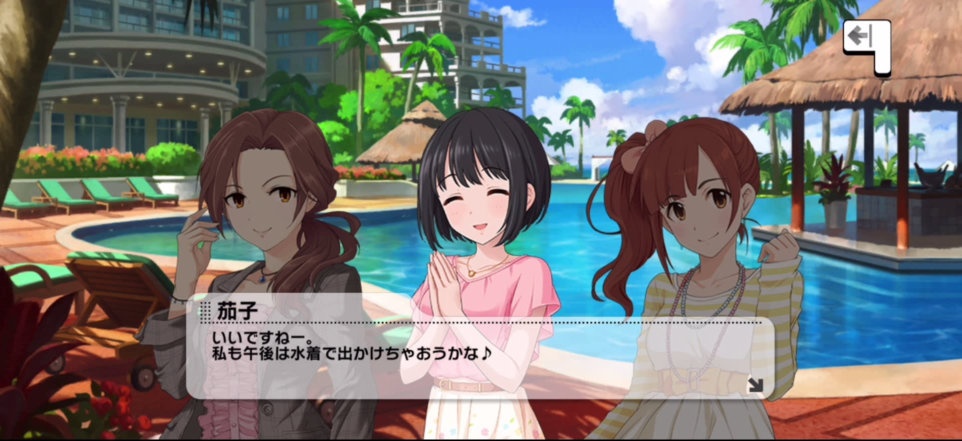 茄子のセリフ