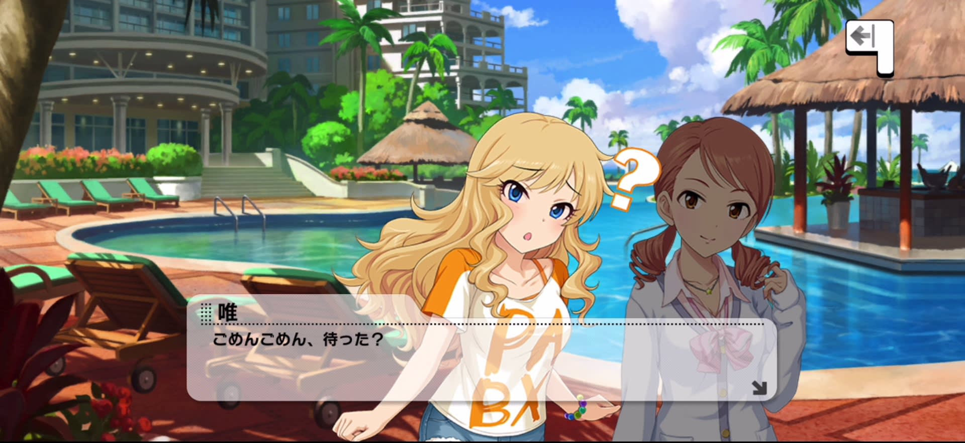 唯のセリフ