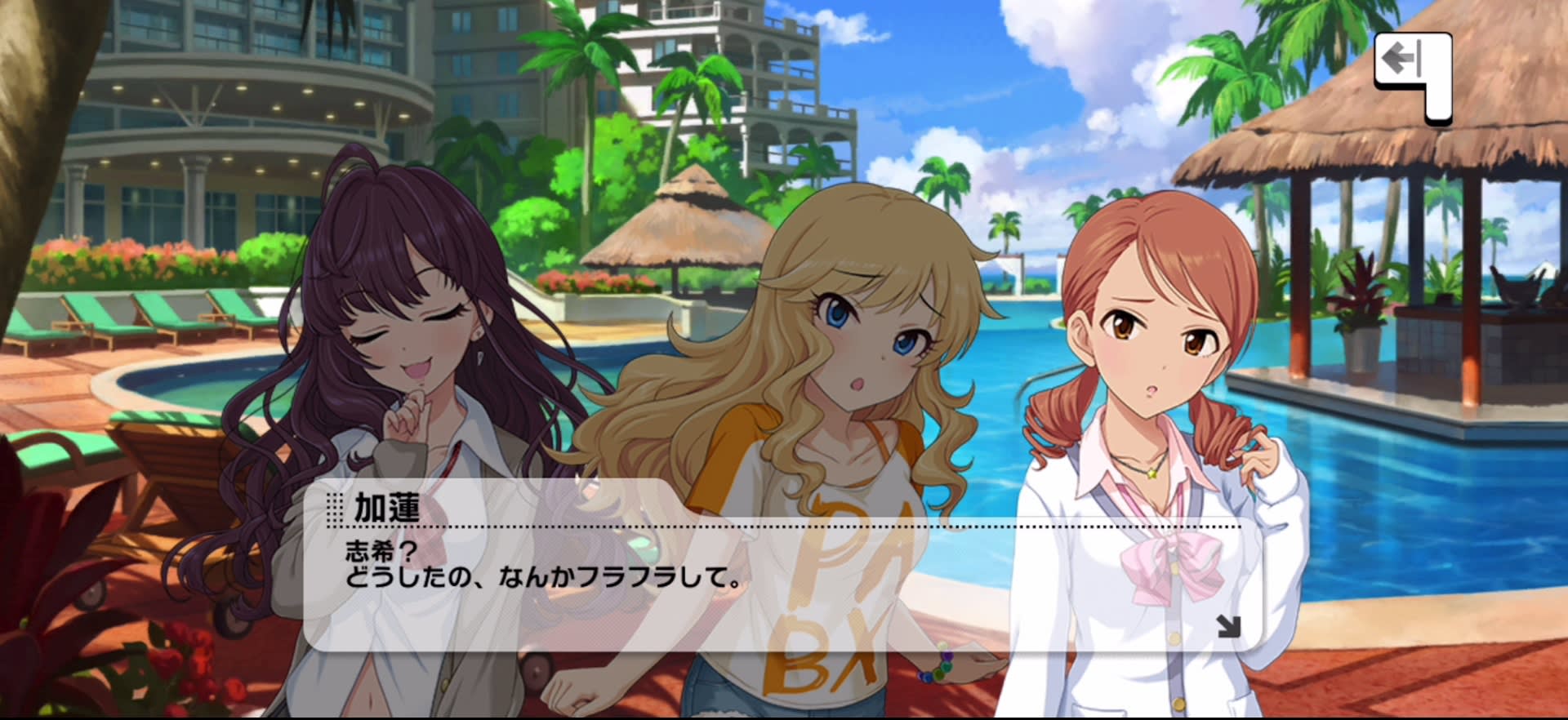 加蓮のセリフ