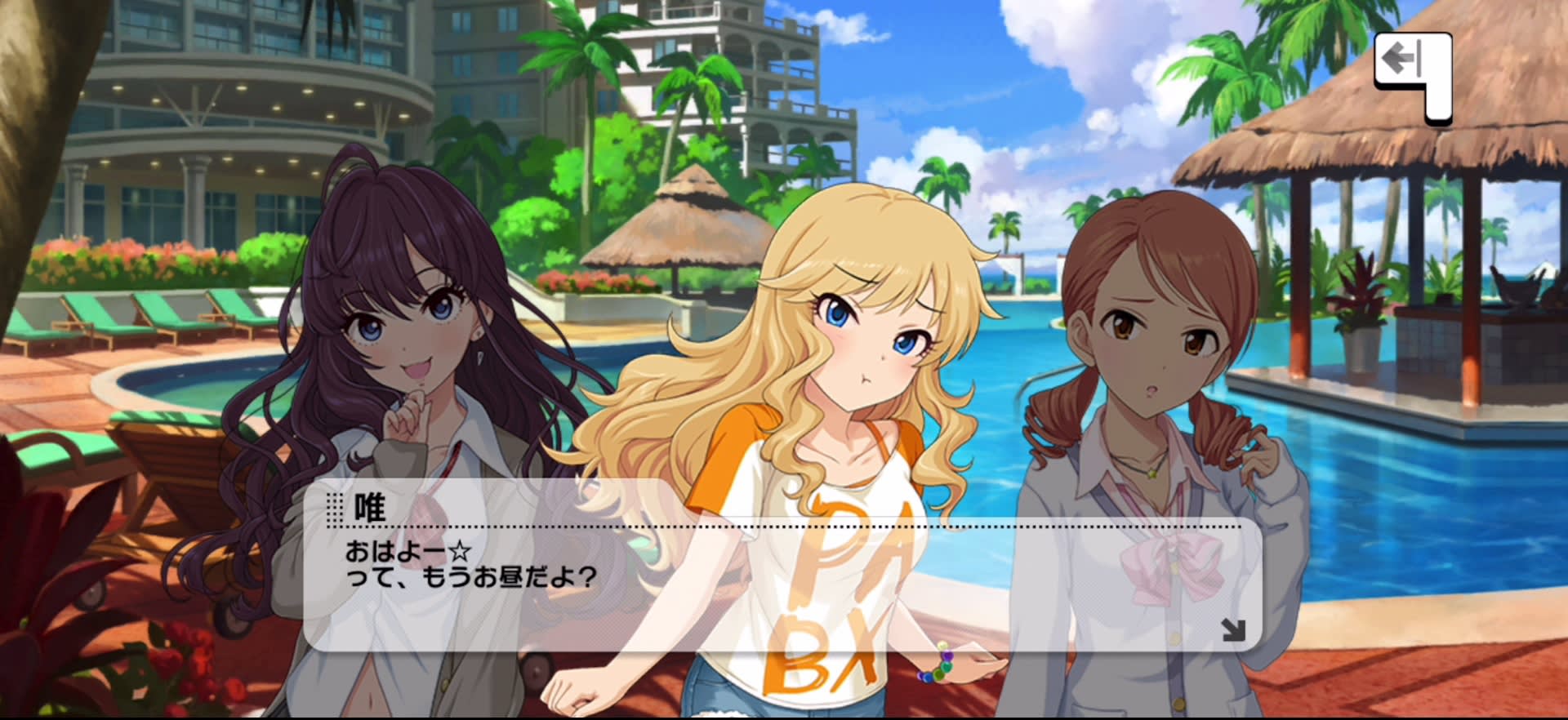唯のセリフ