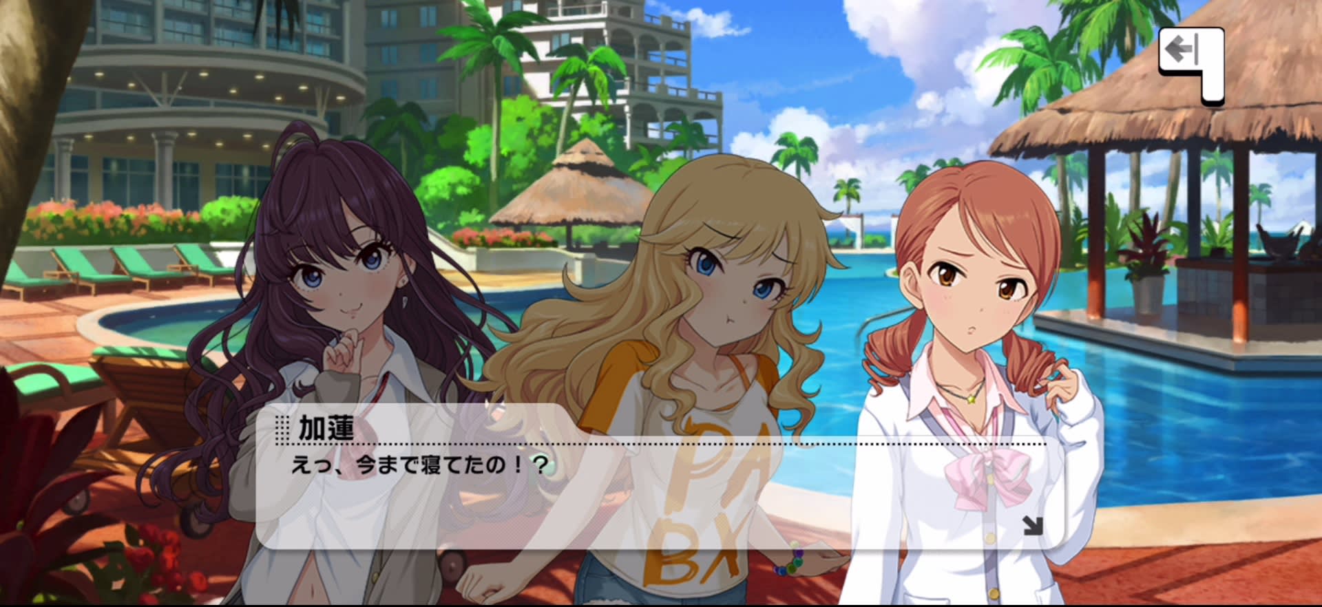 加蓮のセリフ