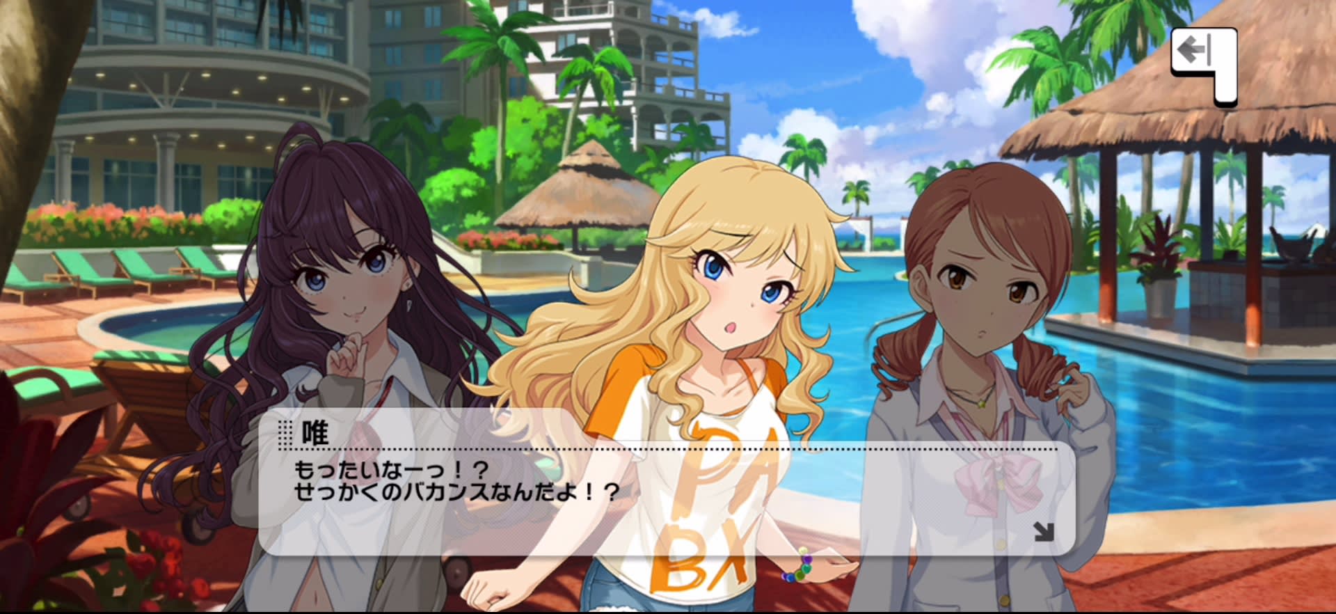 唯のセリフ