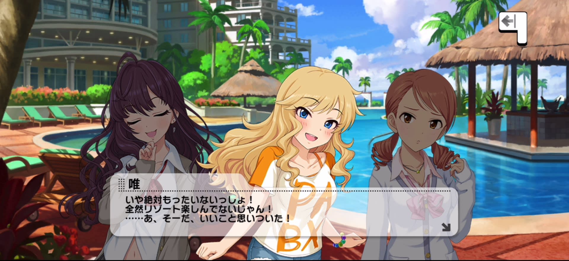 唯のセリフ