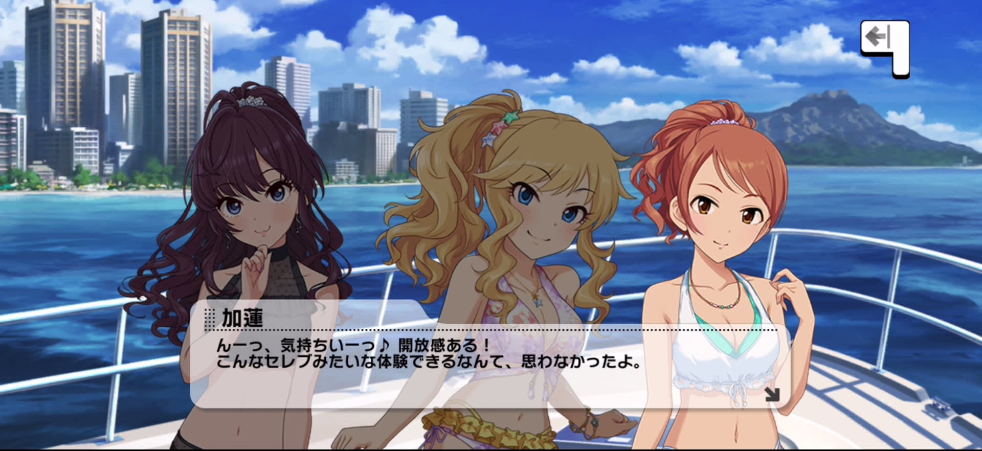 加蓮のセリフ