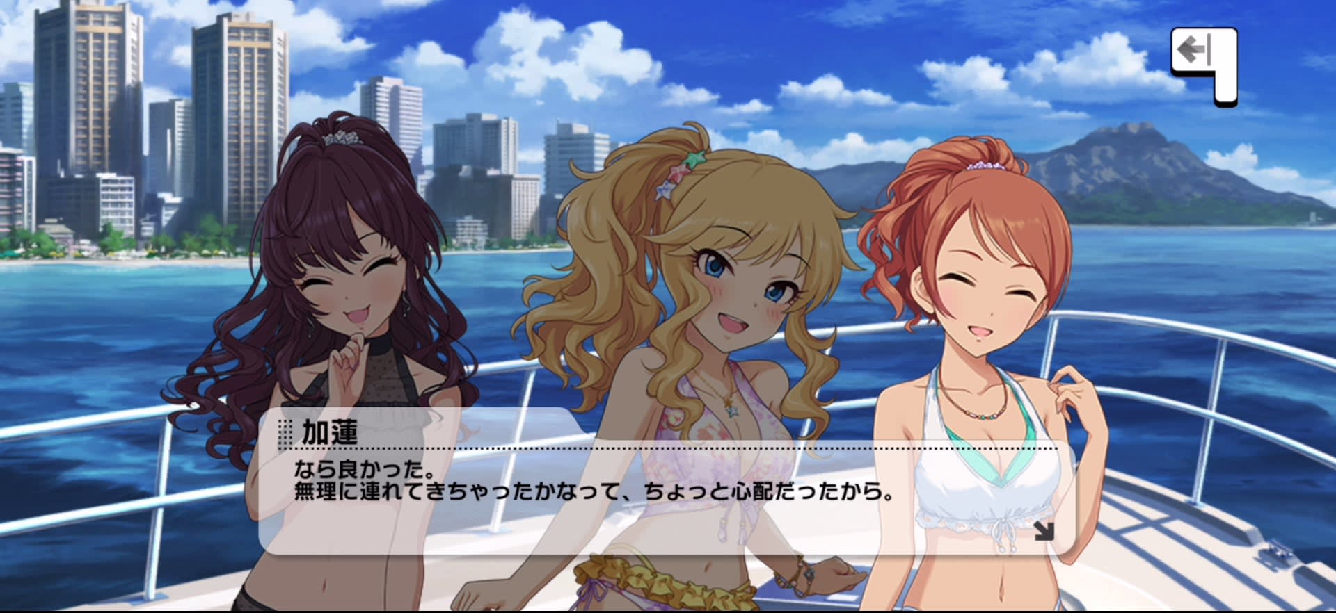加蓮のセリフ