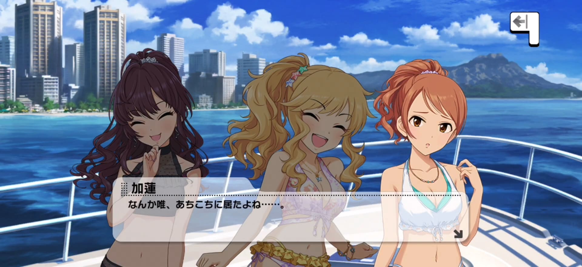 加蓮のセリフ